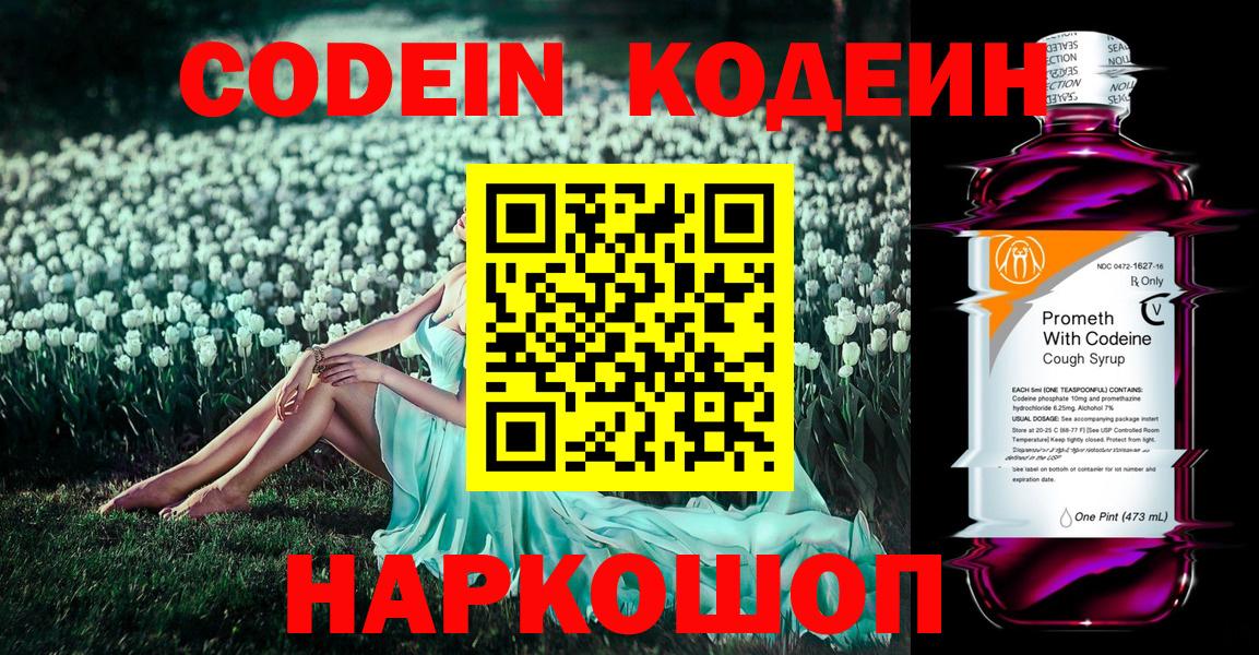 Валуйки  Кодеиновый сироп Lean напиток Lean (лин)  Вход с VPN 