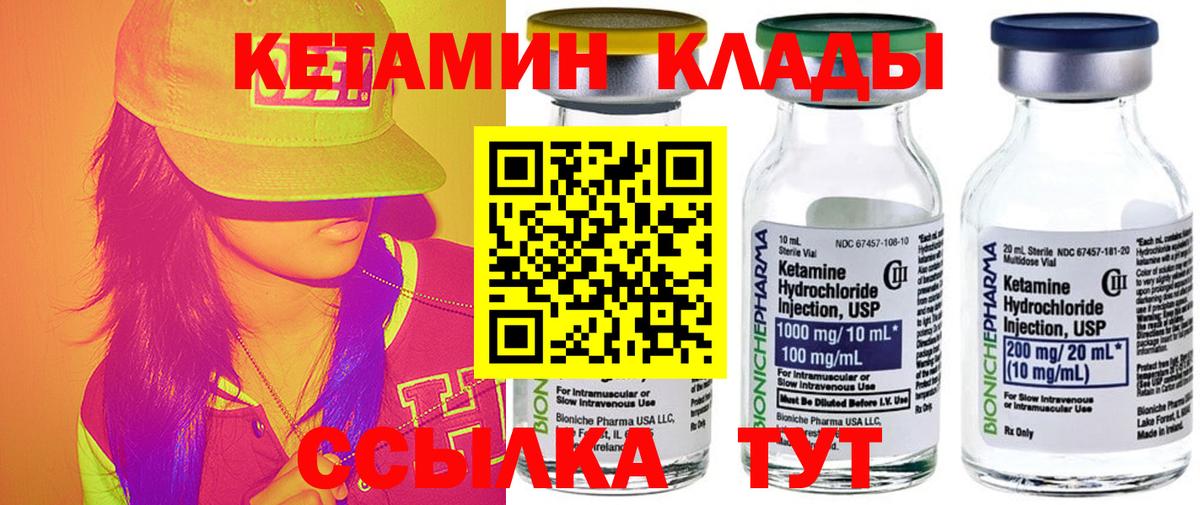 Кетамин VHQ Валуйки