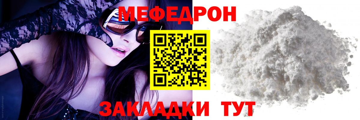 Мефедрон Валуйки