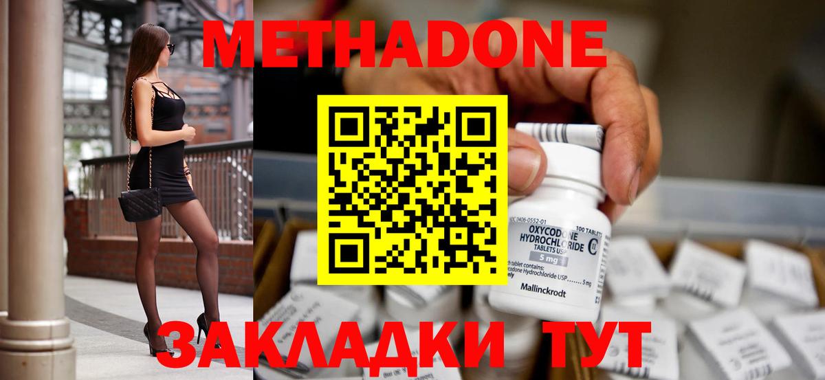 Метадон methadone Валуйки